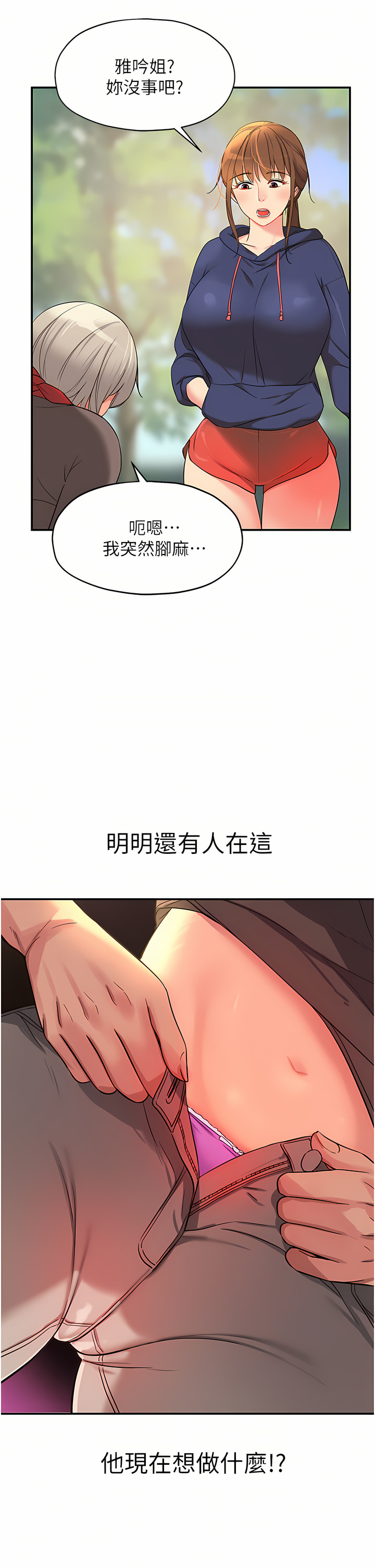 《洞洞雜貨店》漫画 第16-17話
