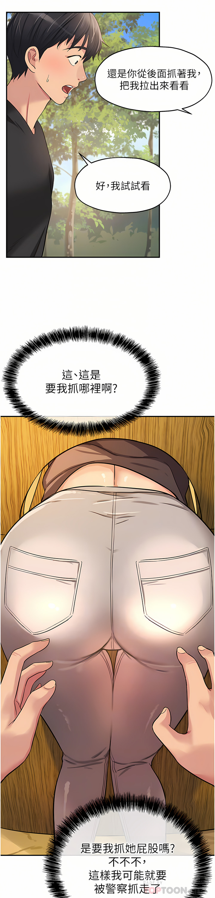 《洞洞雜貨店》漫画 第16-17話