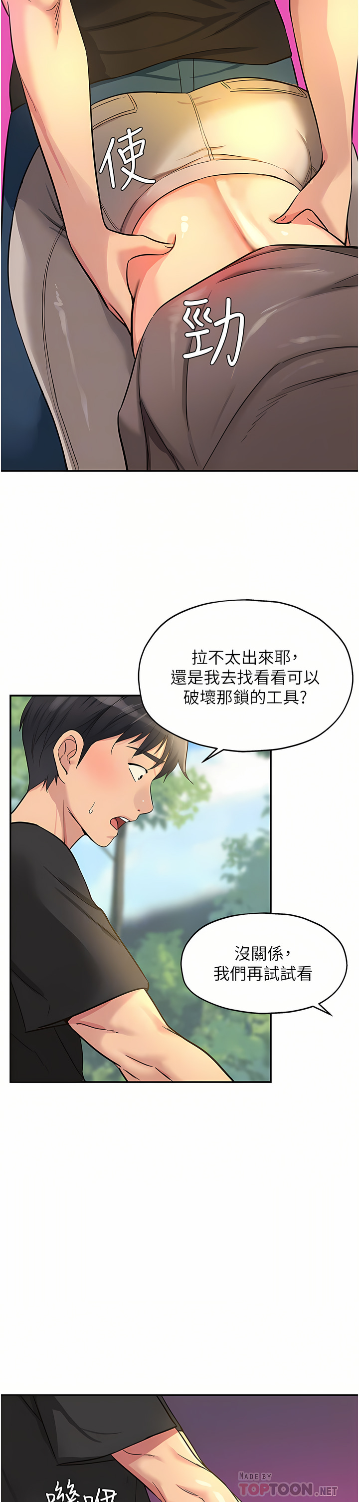 《洞洞雜貨店》漫画 第16-17話