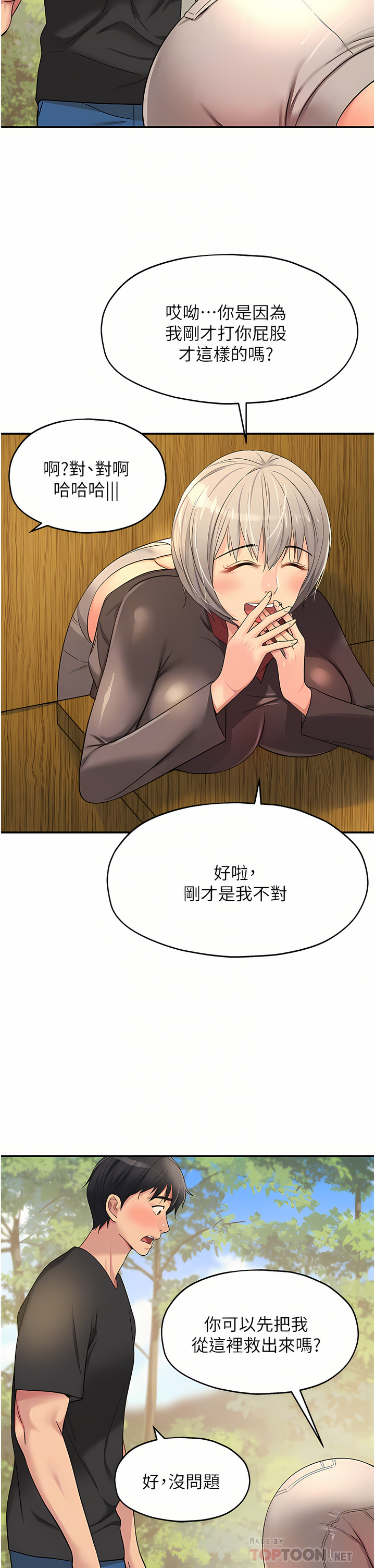 《洞洞雜貨店》漫画 第16-17話