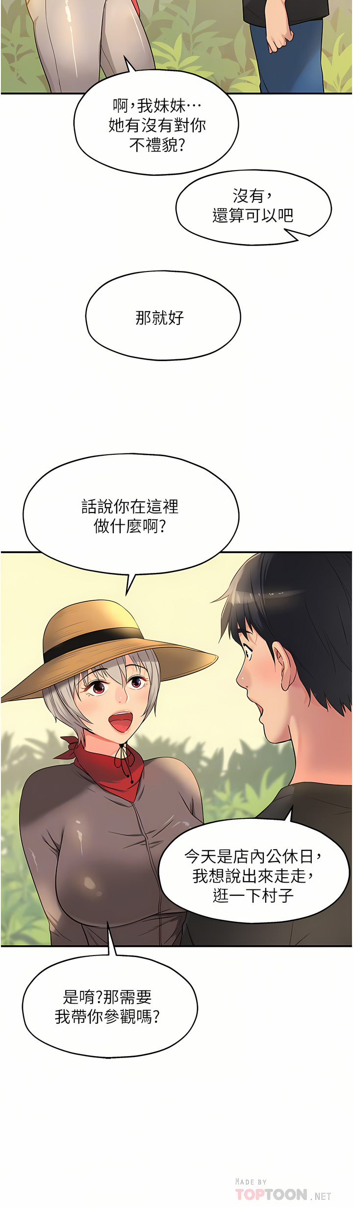 《洞洞雜貨店》漫画 第16-17話