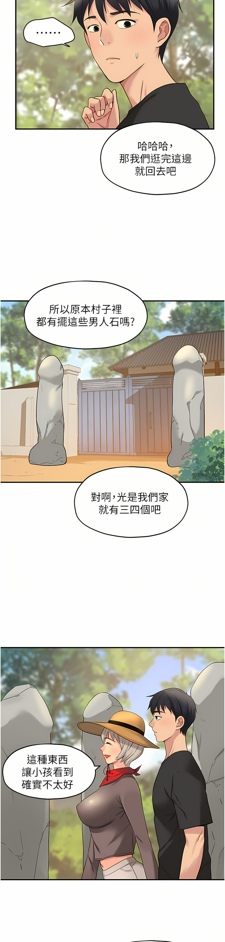 《洞洞雜貨店》漫画 第16-17話