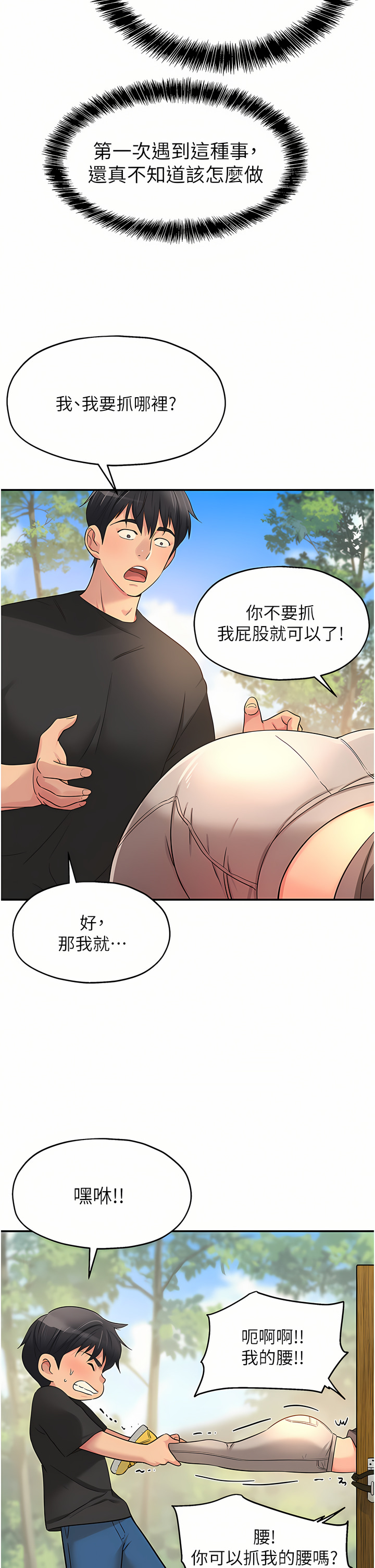 《洞洞雜貨店》漫画 第16-17話