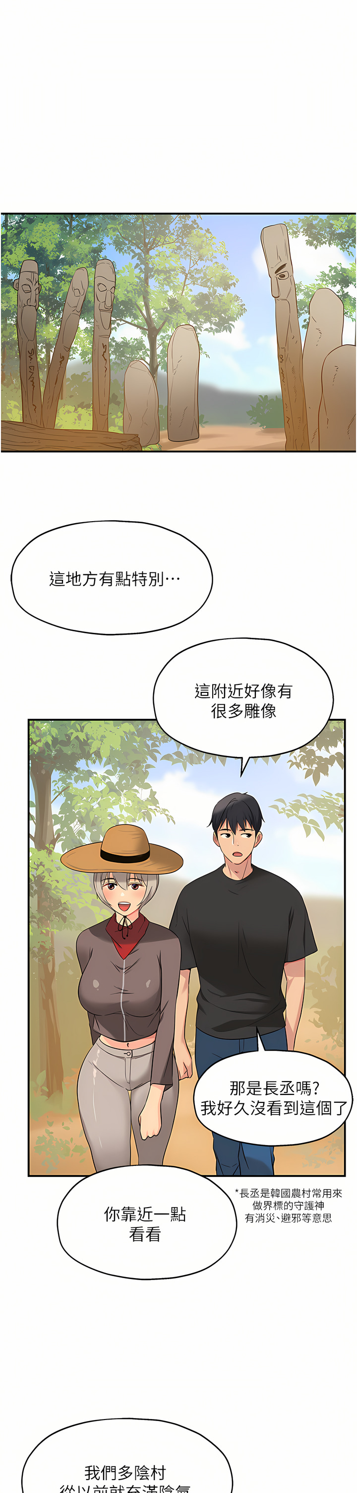 《洞洞雜貨店》漫画 第16-17話