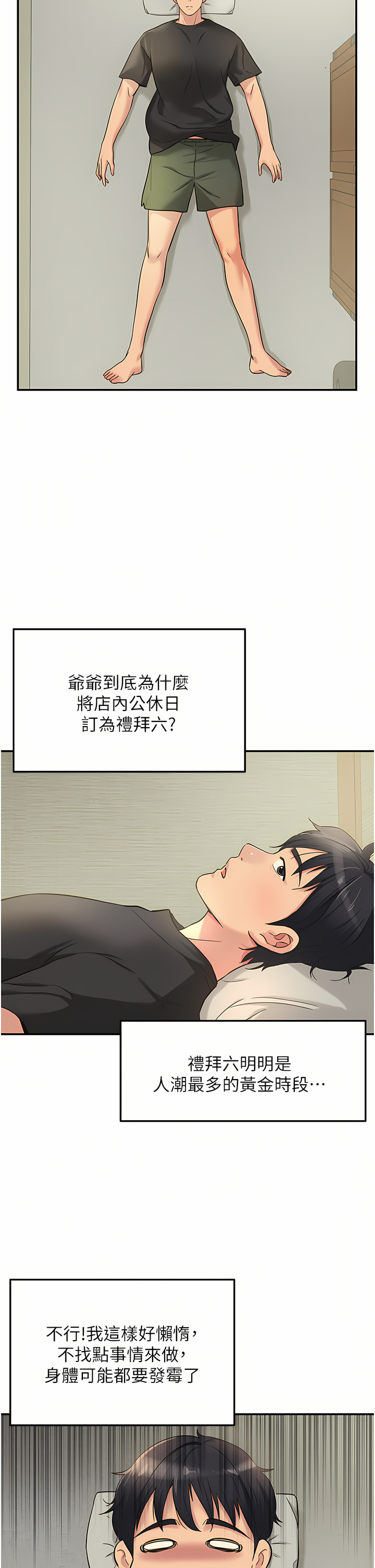 《洞洞雜貨店》漫画 第16-17話