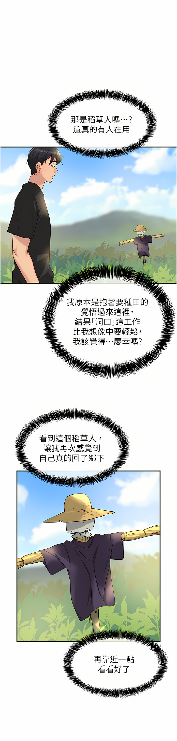 《洞洞雜貨店》漫画 第16-17話