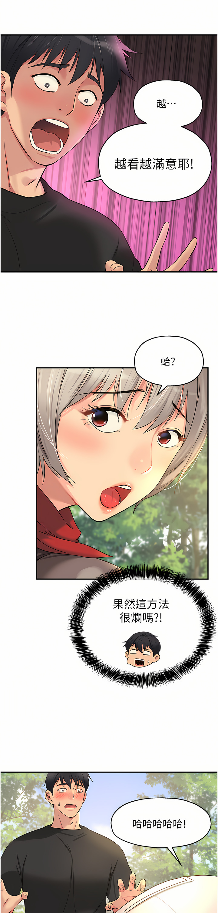 《洞洞雜貨店》漫画 第16-17話