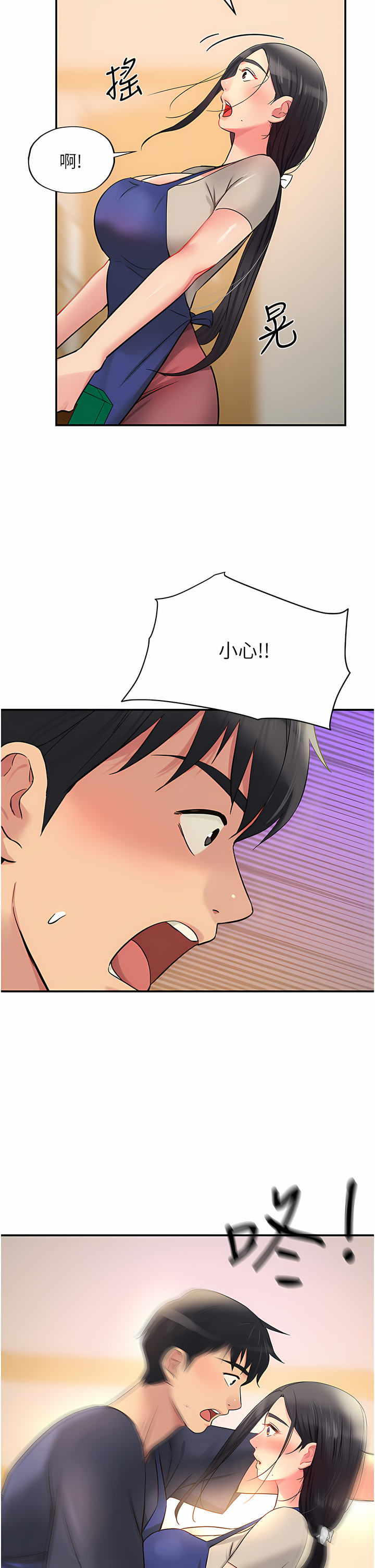 《洞洞雜貨店》漫画 第18-19話