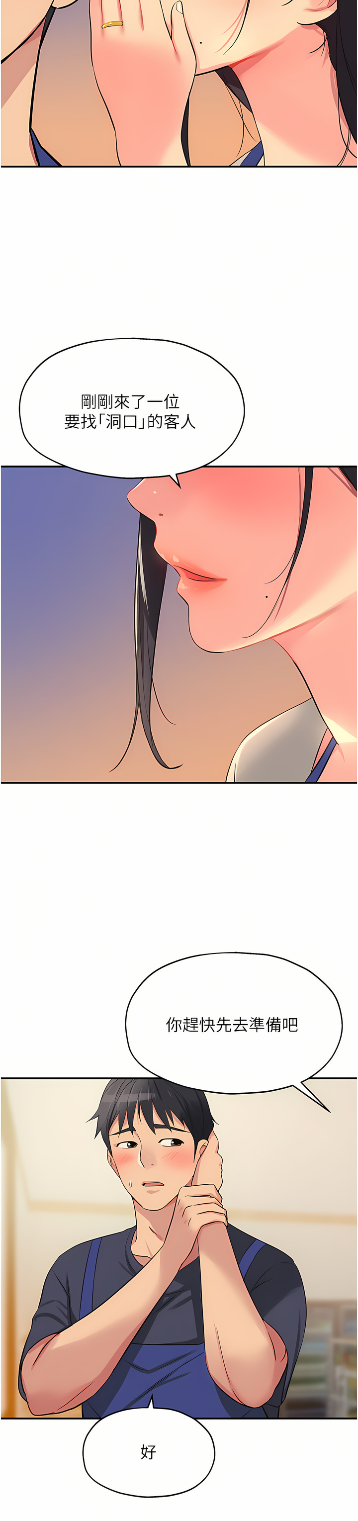 《洞洞雜貨店》漫画 第18-19話