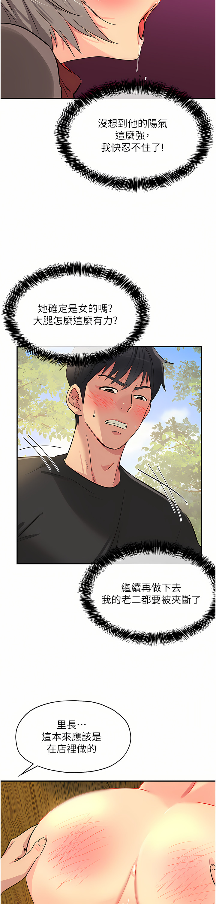 《洞洞雜貨店》漫画 第18-19話