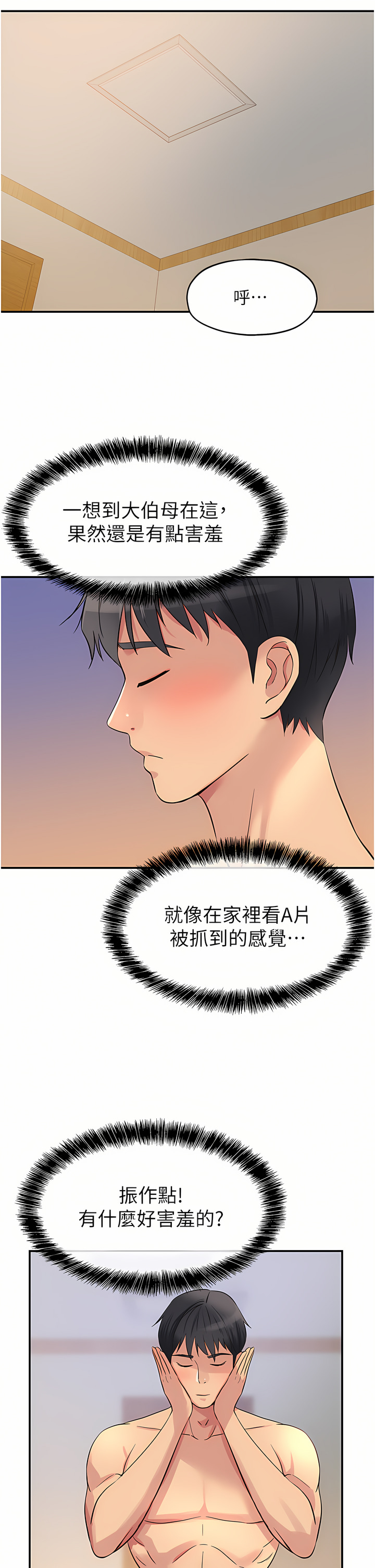 《洞洞雜貨店》漫画 第18-19話