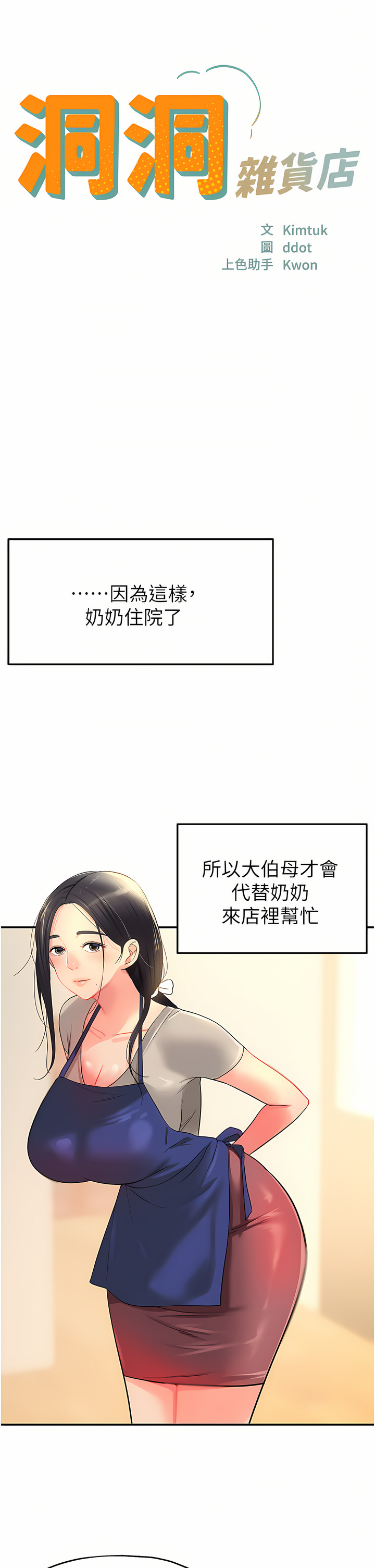 《洞洞雜貨店》漫画 第18-19話
