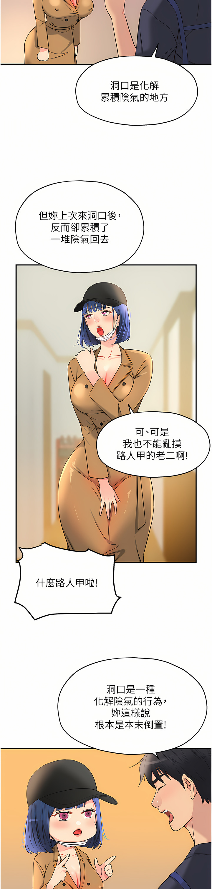 《洞洞雜貨店》漫画 第18-19話