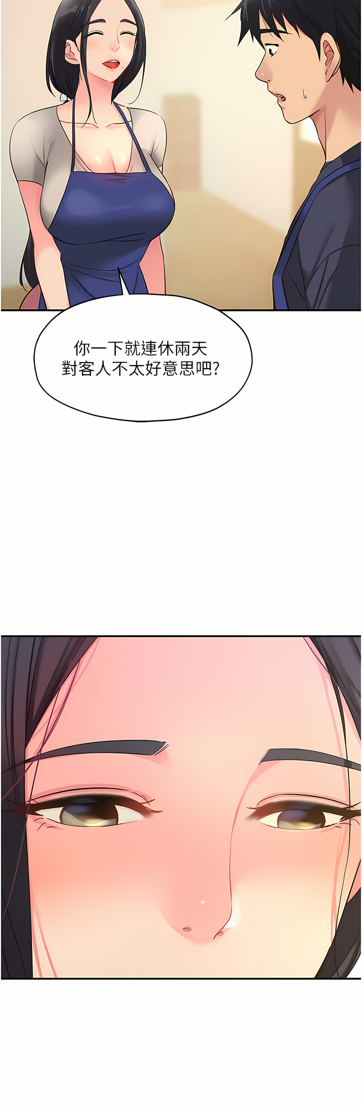 《洞洞雜貨店》漫画 第18-19話