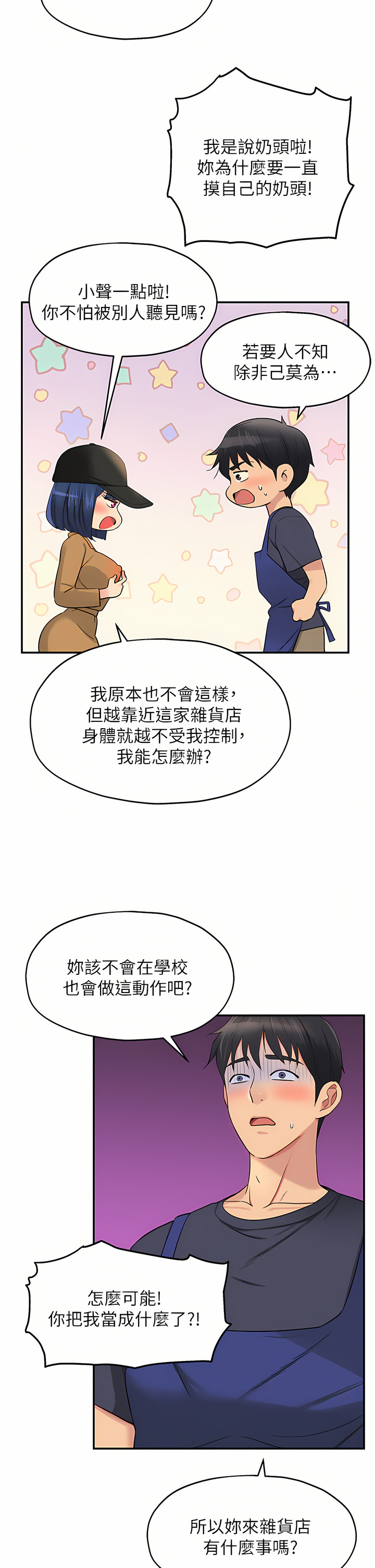 《洞洞雜貨店》漫画 第18-19話