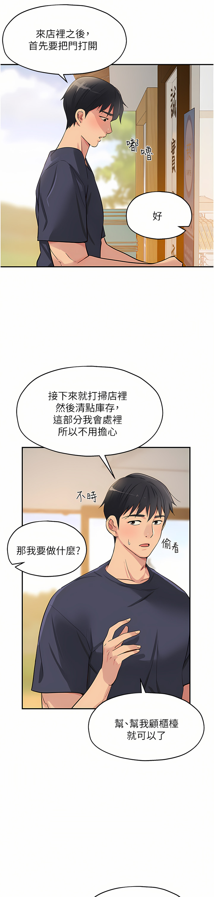 《洞洞雜貨店》漫画 第18-19話