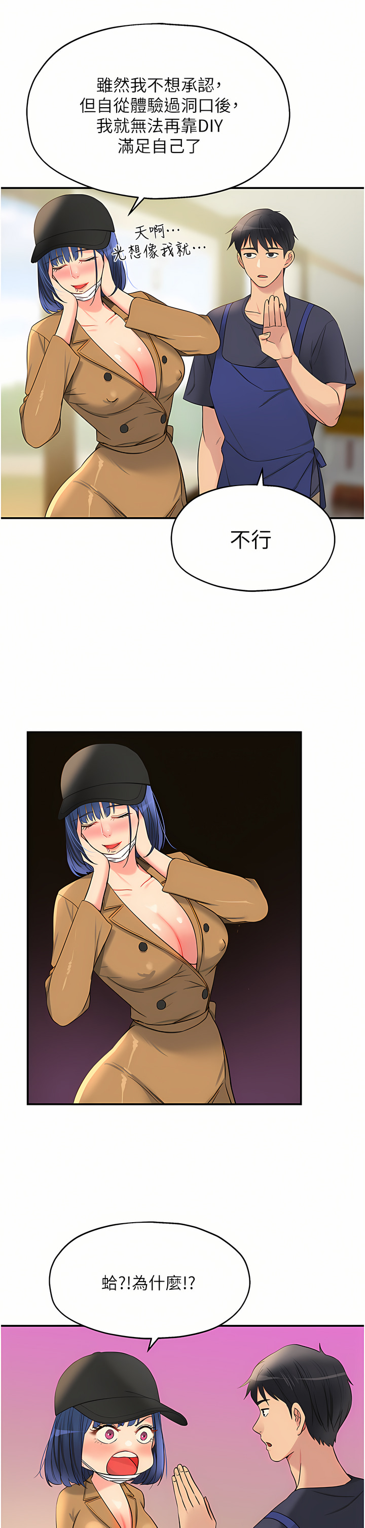 《洞洞雜貨店》漫画 第18-19話