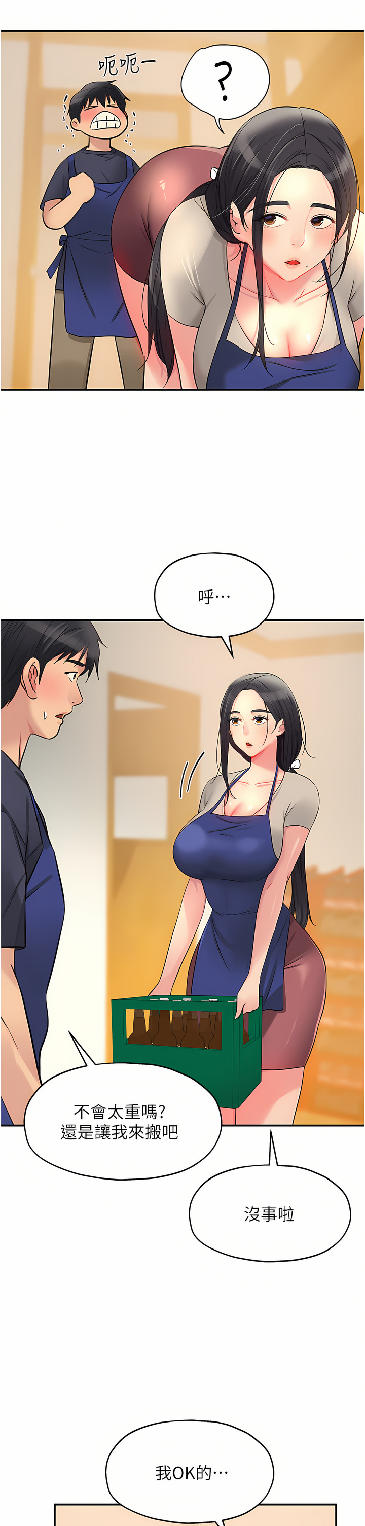 《洞洞雜貨店》漫画 第18-19話