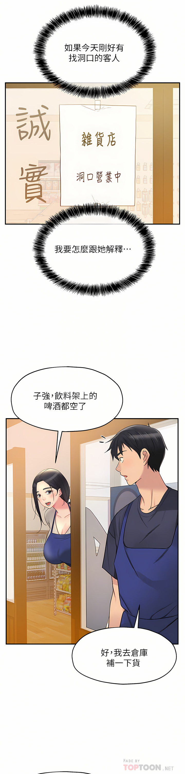 《洞洞雜貨店》漫画 第18-19話