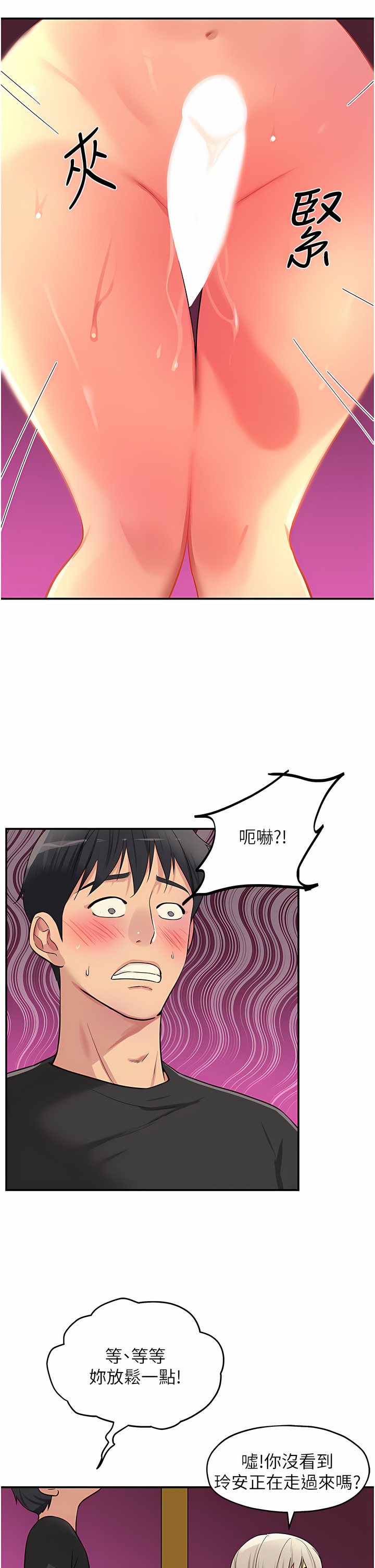 《洞洞雜貨店》漫画 第18-19話