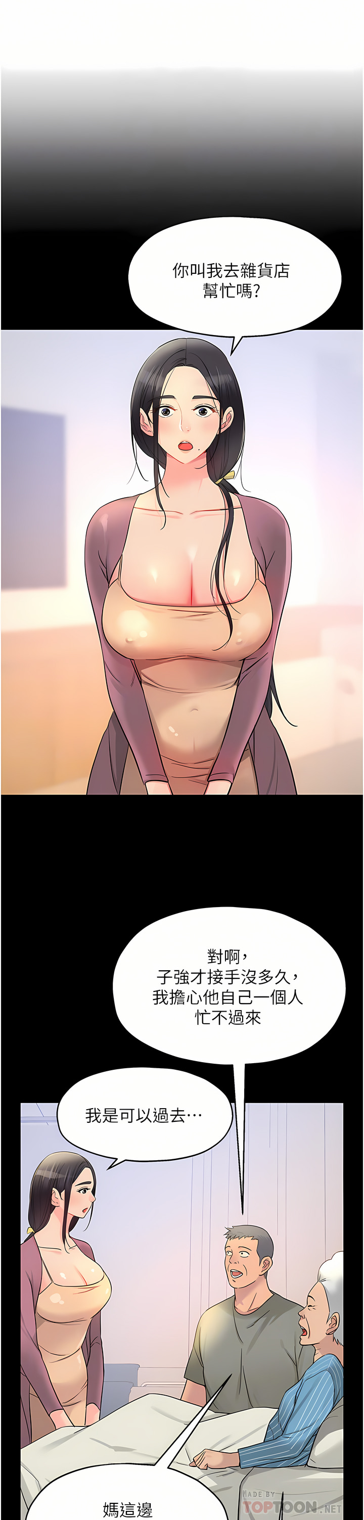 《洞洞雜貨店》漫画 第18-19話