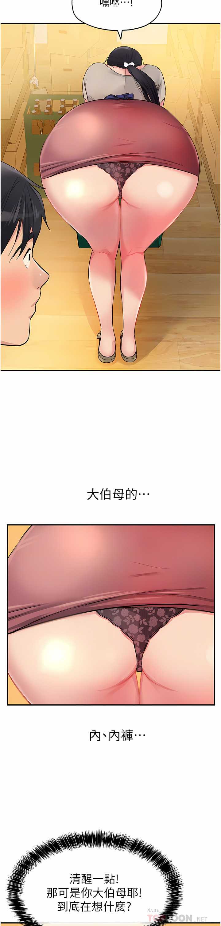 《洞洞雜貨店》漫画 第18-19話
