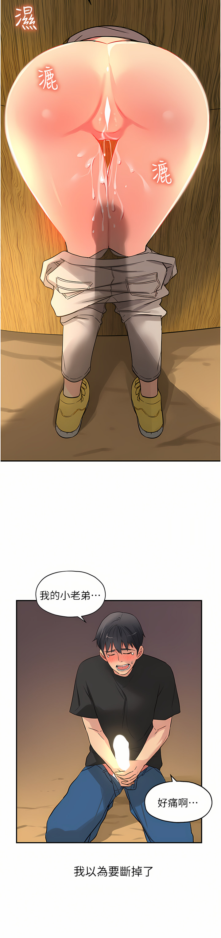 《洞洞雜貨店》漫画 第18-19話