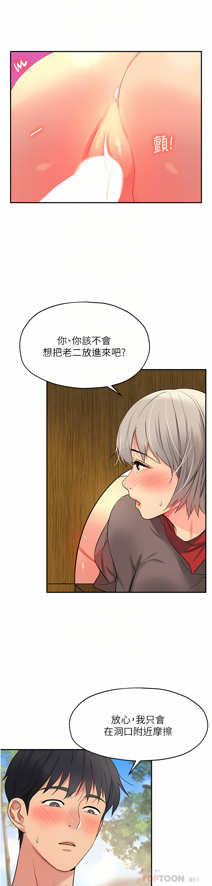 《洞洞雜貨店》漫画 第18-19話