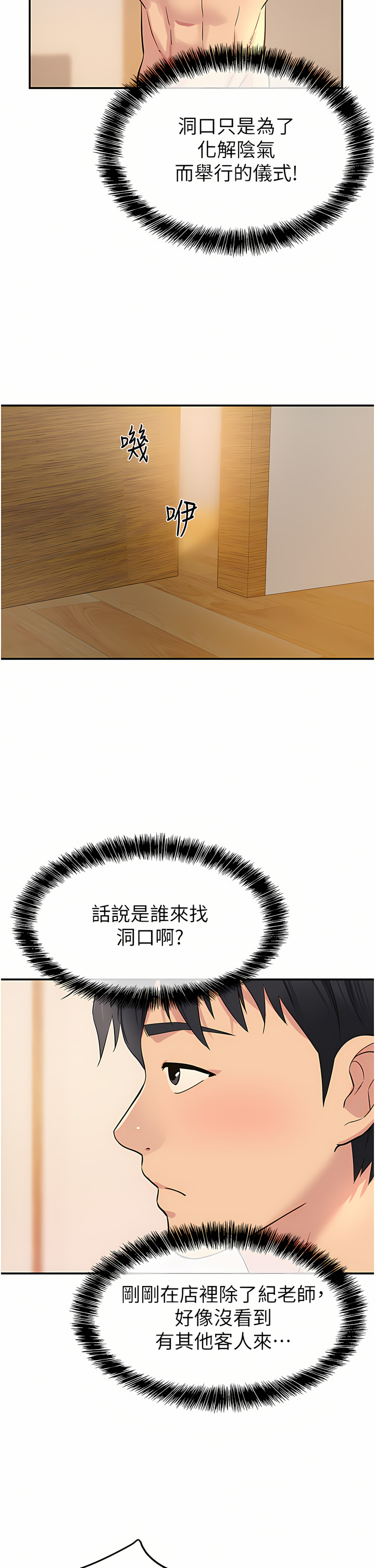 《洞洞雜貨店》漫画 第18-19話