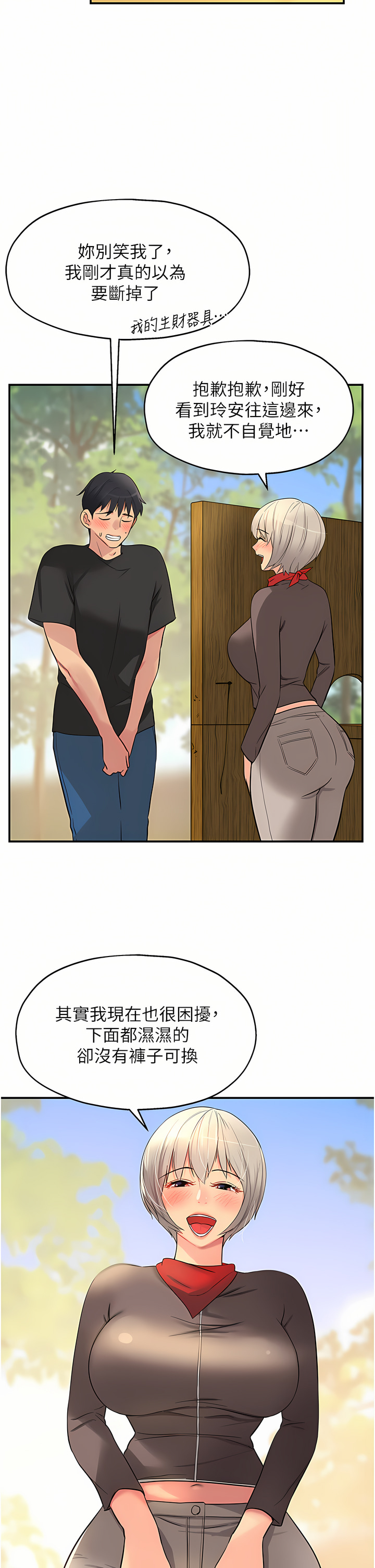 《洞洞雜貨店》漫画 第18-19話