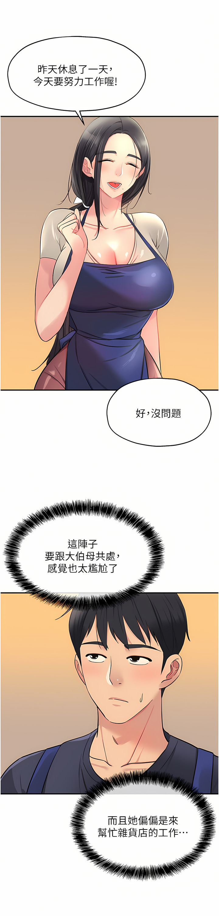 《洞洞雜貨店》漫画 第18-19話
