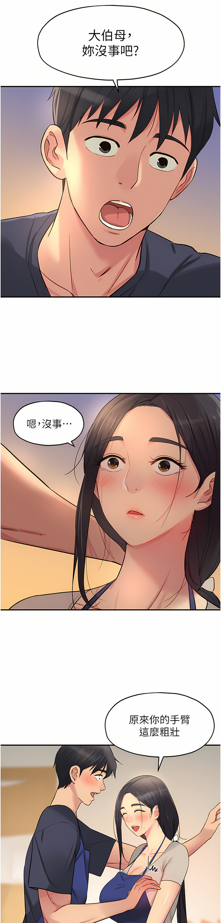 《洞洞雜貨店》漫画 第18-19話