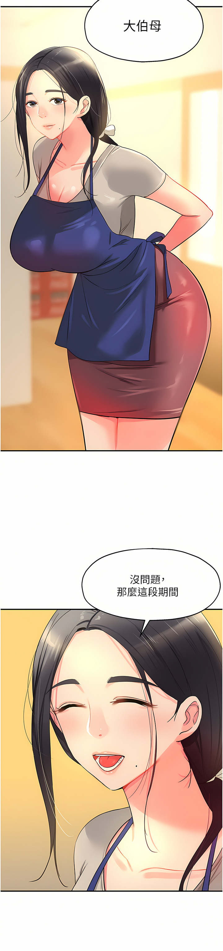 《洞洞雜貨店》漫画 第18-19話