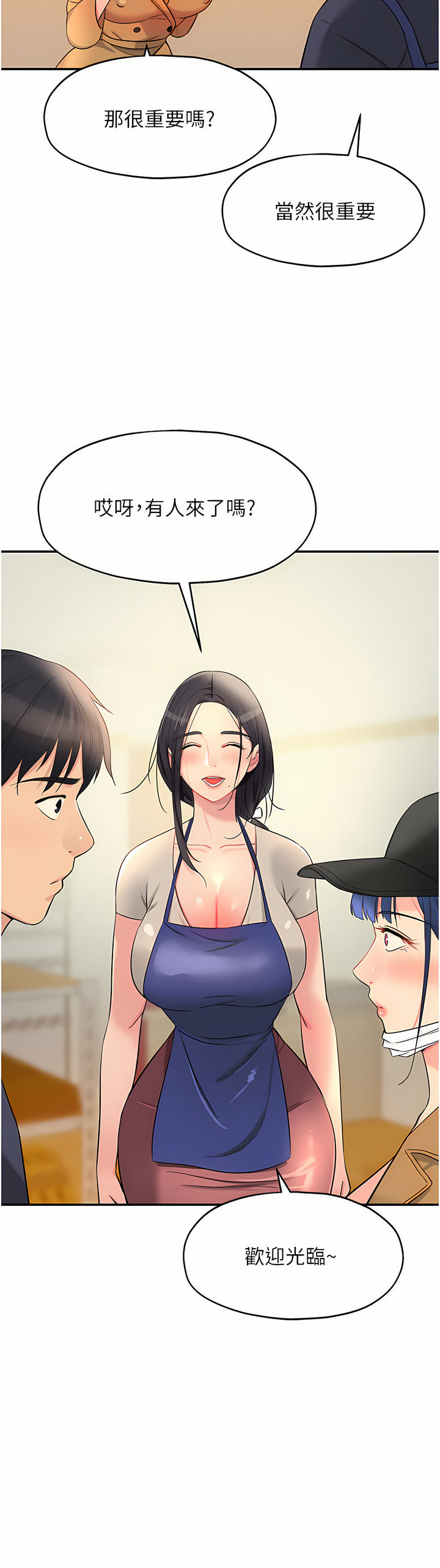 《洞洞雜貨店》漫画 第18-19話