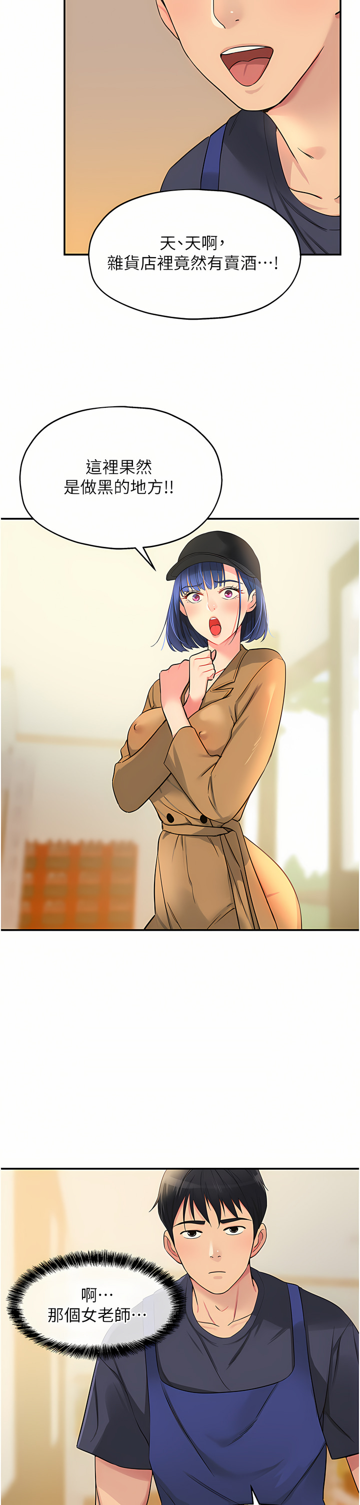 《洞洞雜貨店》漫画 第18-19話