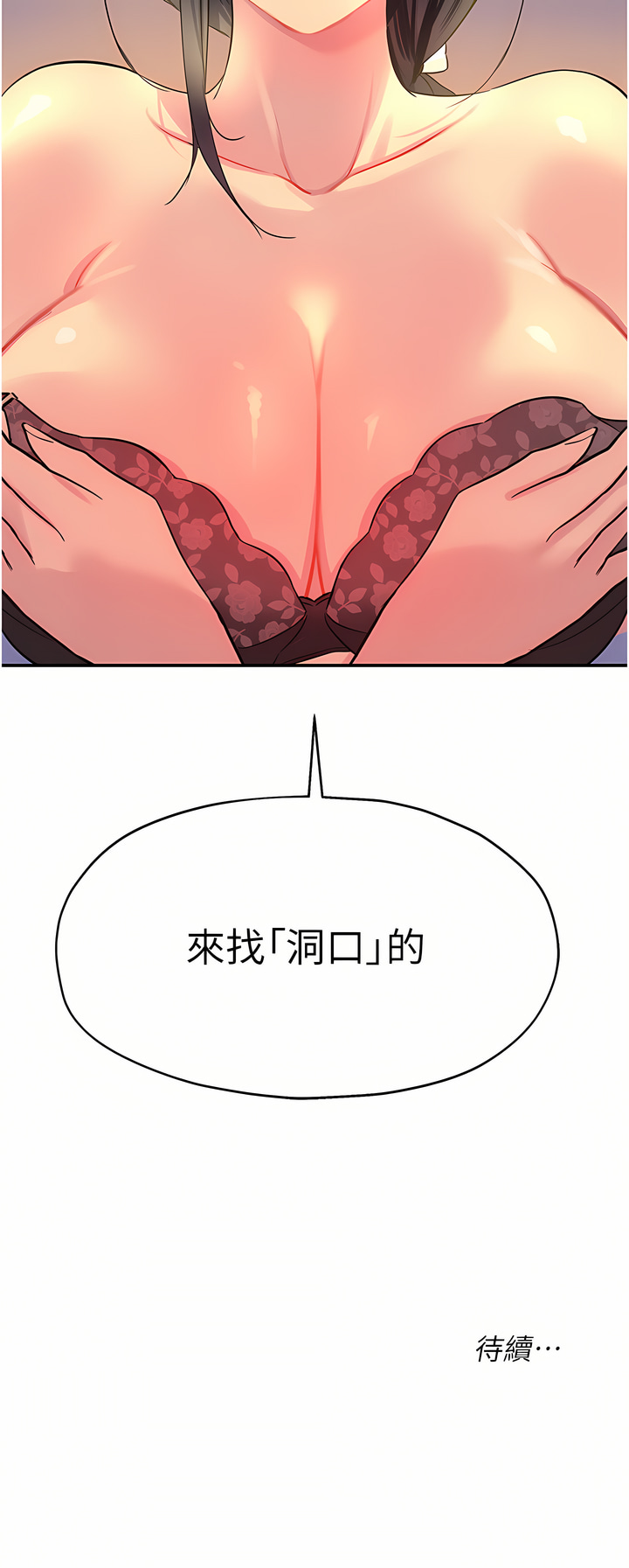 《洞洞雜貨店》漫画 第18-19話