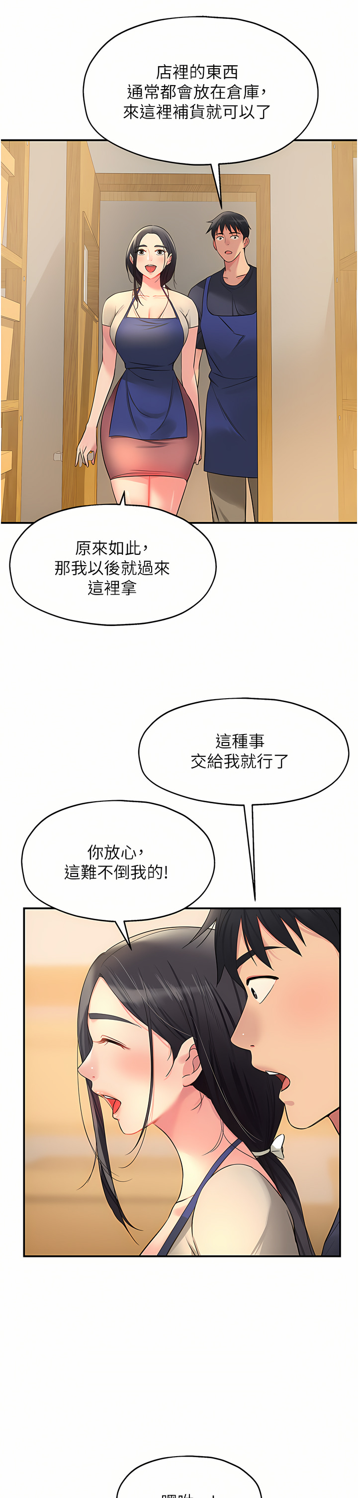 《洞洞雜貨店》漫画 第18-19話