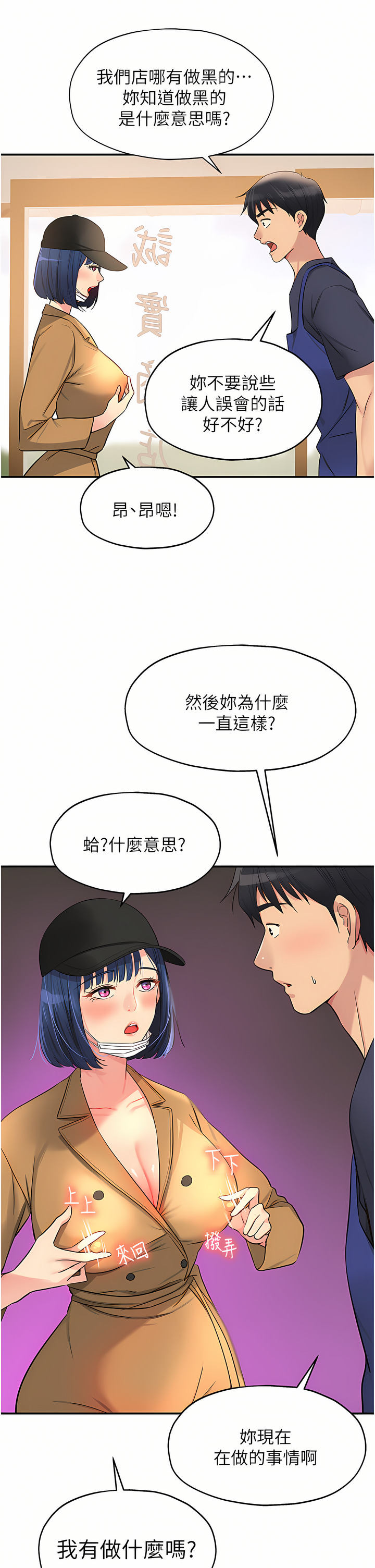 《洞洞雜貨店》漫画 第18-19話