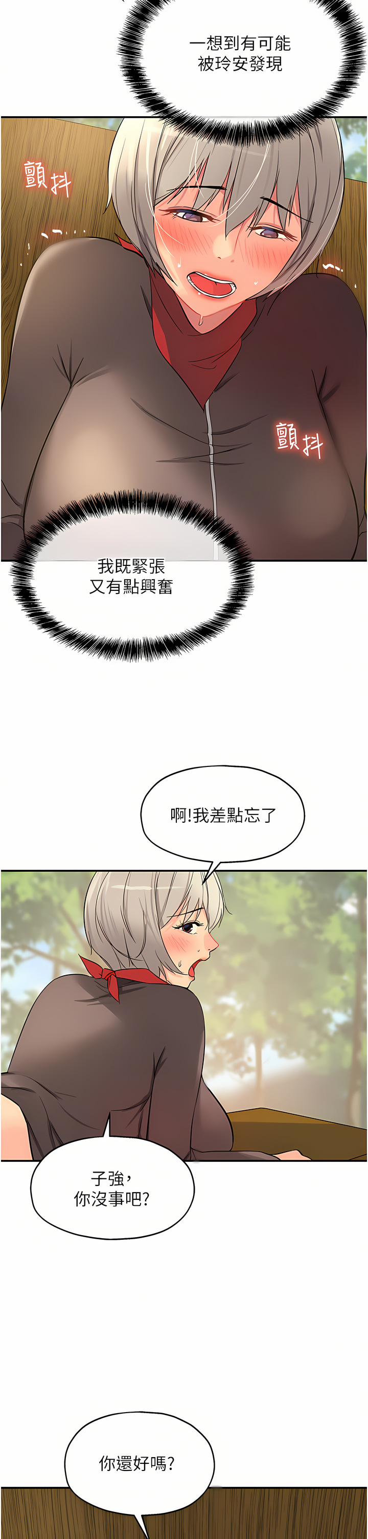 《洞洞雜貨店》漫画 第18-19話