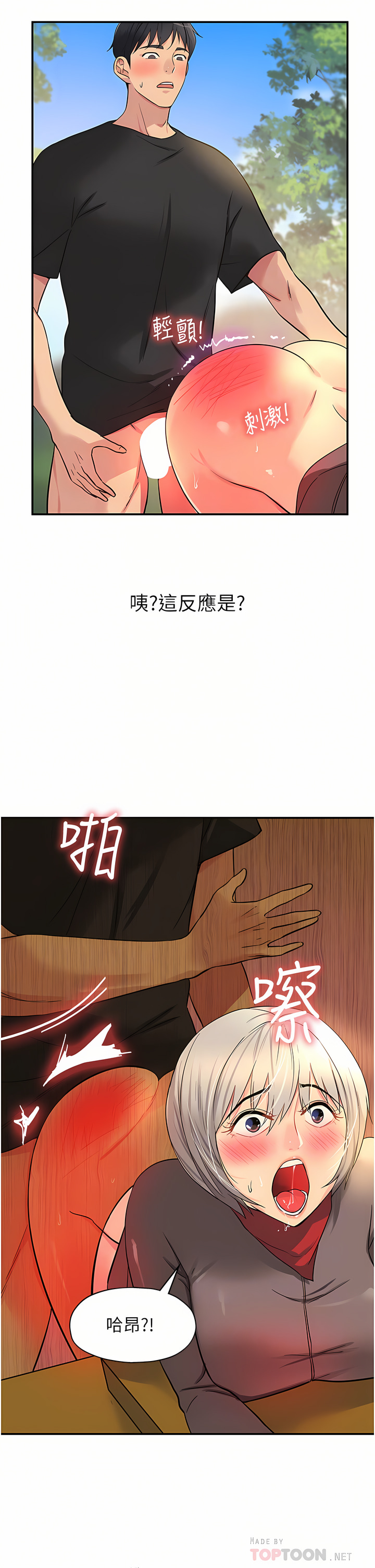 《洞洞雜貨店》漫画 第18-19話