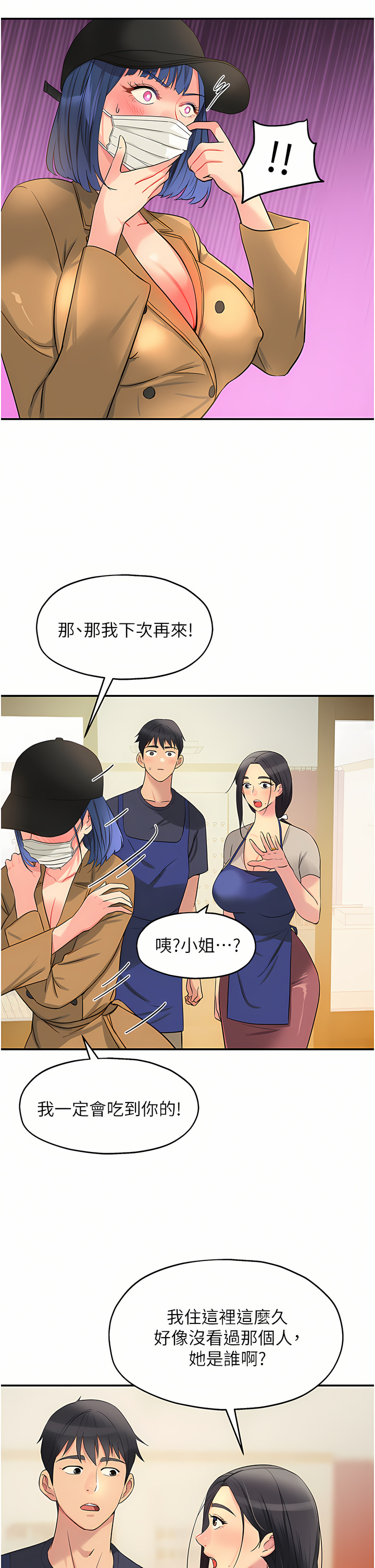 《洞洞雜貨店》漫画 第18-19話