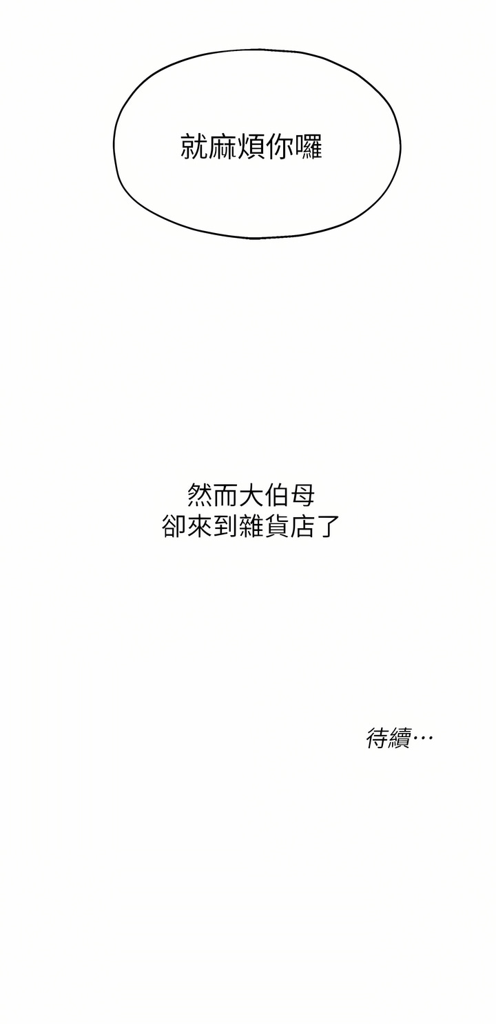 《洞洞雜貨店》漫画 第18-19話