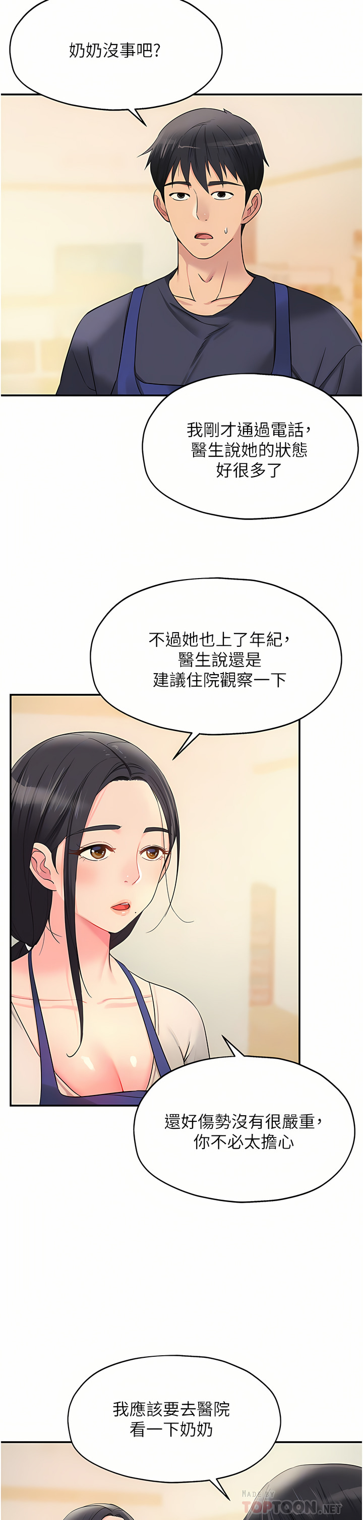 《洞洞雜貨店》漫画 第18-19話