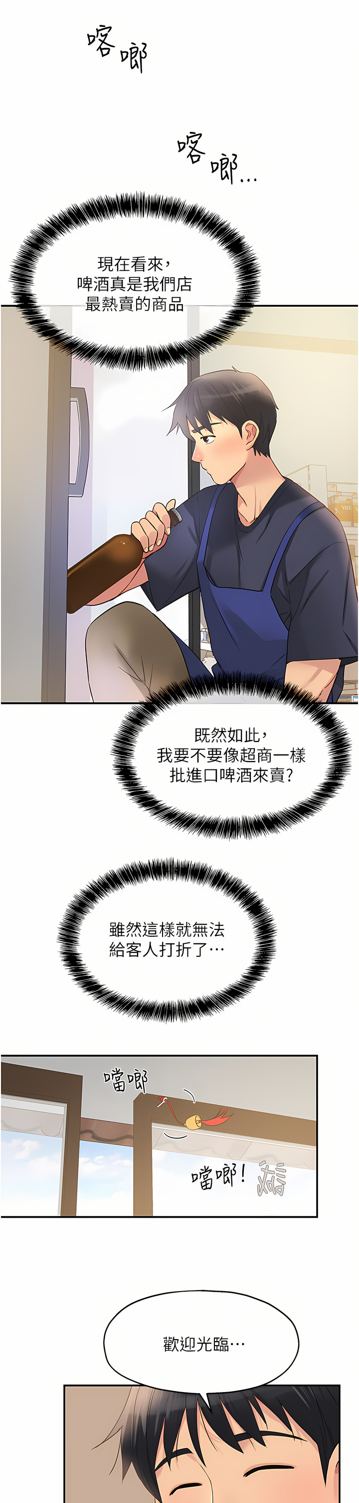 《洞洞雜貨店》漫画 第18-19話