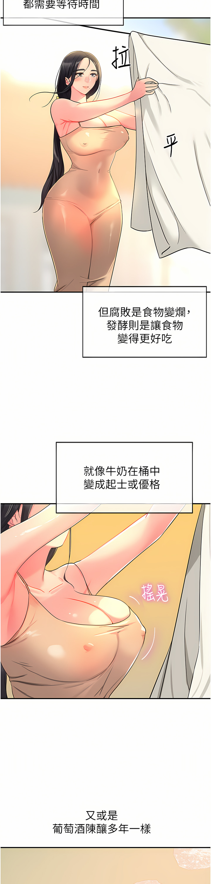 《洞洞雜貨店》漫画 第18-19話