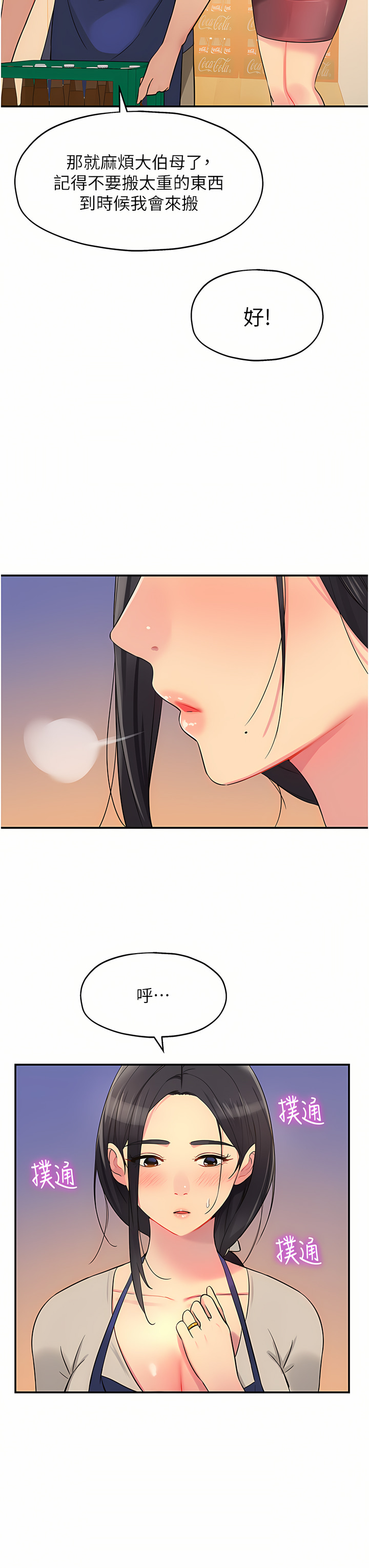 《洞洞雜貨店》漫画 第18-19話