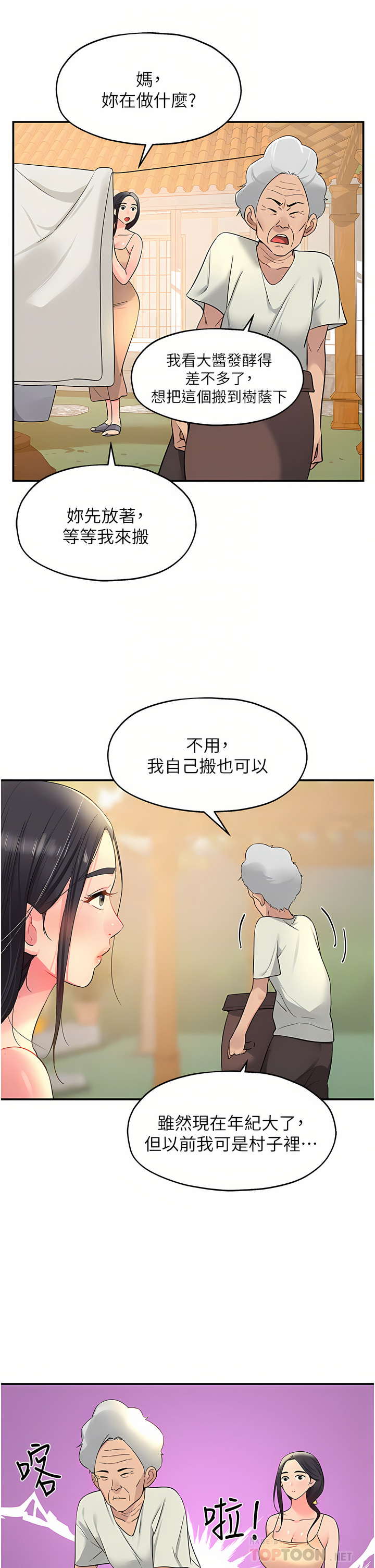 《洞洞雜貨店》漫画 第18-19話