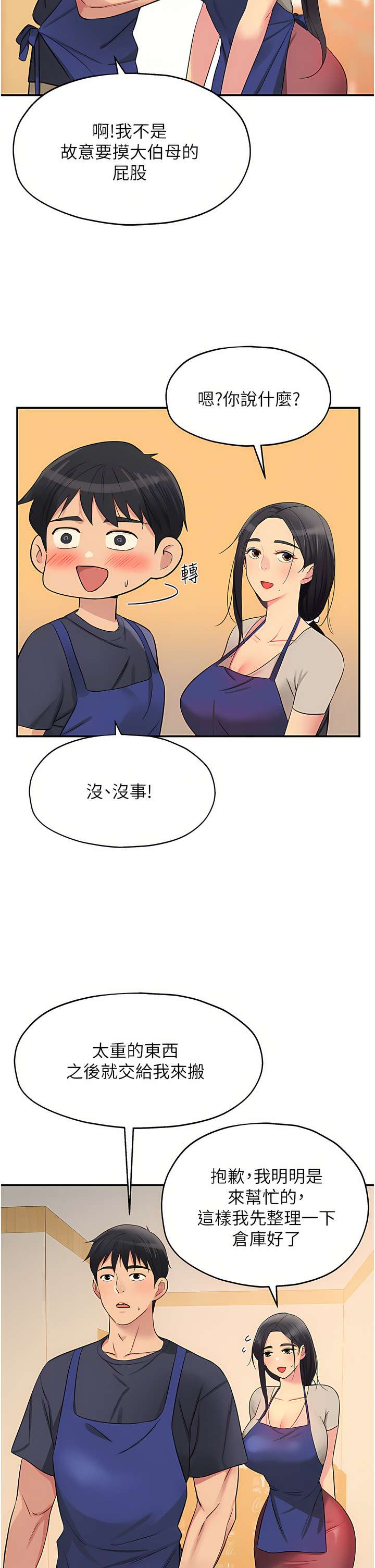 《洞洞雜貨店》漫画 第18-19話