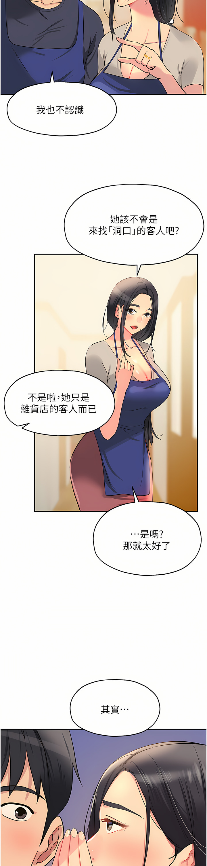 《洞洞雜貨店》漫画 第18-19話