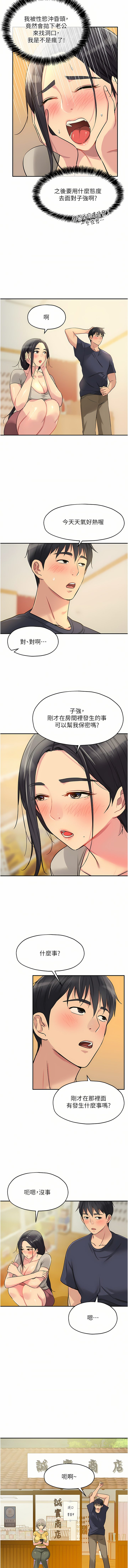 《洞洞雜貨店》漫画 第20-21話